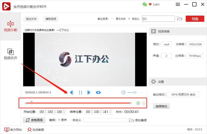 如何将视频多段时间剪切?使用金舟视频分割合并软件多段时间剪切视频的方法