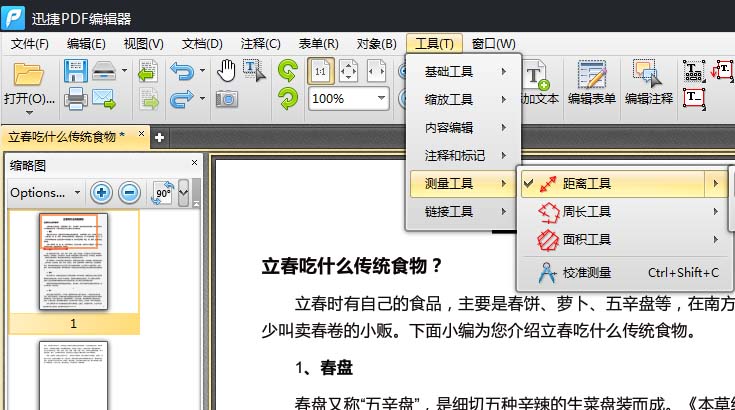 pdf文件怎么进行校准测量?