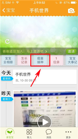 亲宝宝好用吗?亲宝宝如何记录疫苗接种日期?