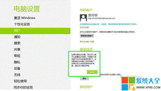 两种方法设置Win8系统唤醒密码为机密数据保驾护航