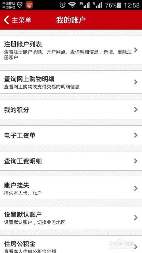 用手机查工商银行卡是哪个支行(归属地)的方法