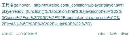 新浪微博COOKIES盗取[flash编程安全+apache http-only cookie 泄漏利用]