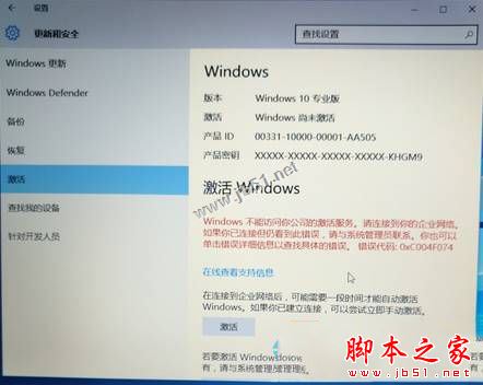 Win10系统激活时提示Windwos不能访问你公司的激活服务的原因及解决方法