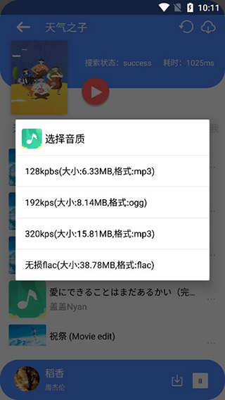 听&middot;下音乐APP怎么用 听下app下载无损歌曲方法