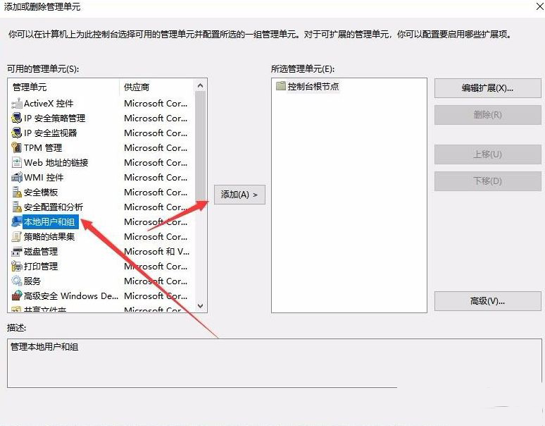 win10管理没有本地用户和组怎么办