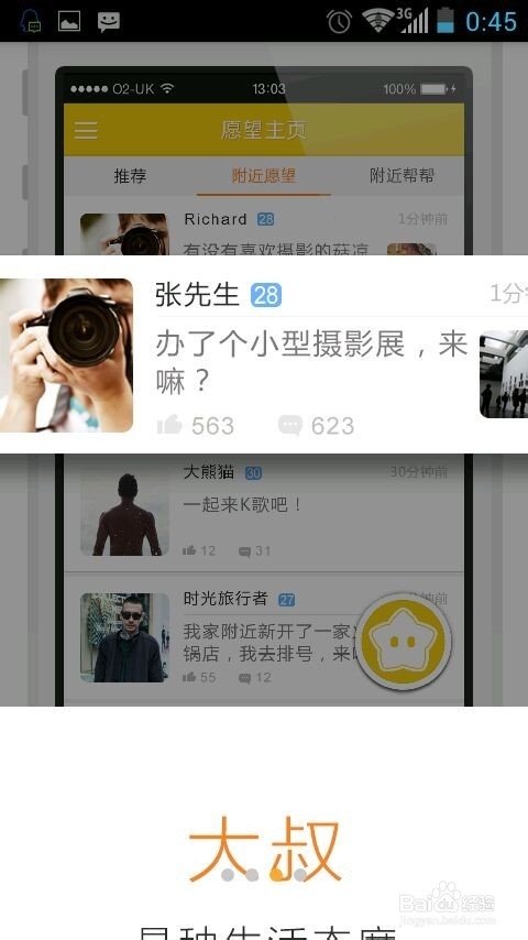 新出的大叔帮帮忙app怎么用?