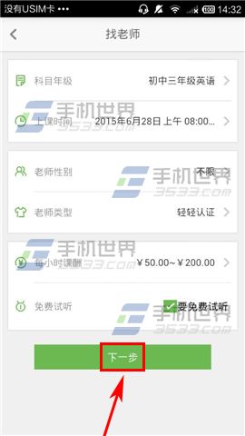 轻轻家教在哪里预约老师?怎么预约老师?