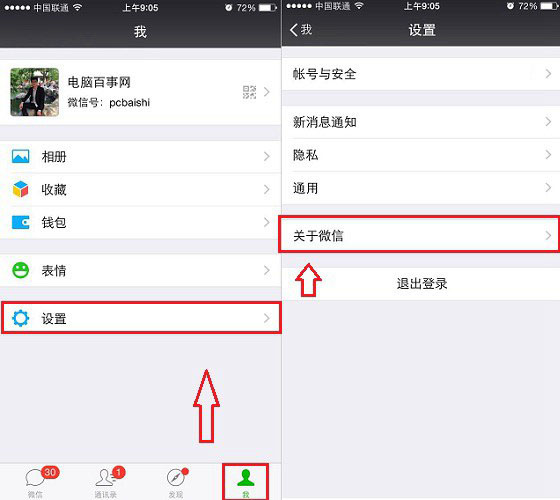 微信版本怎么看 微信版本升级更新至最新版本方法介绍
