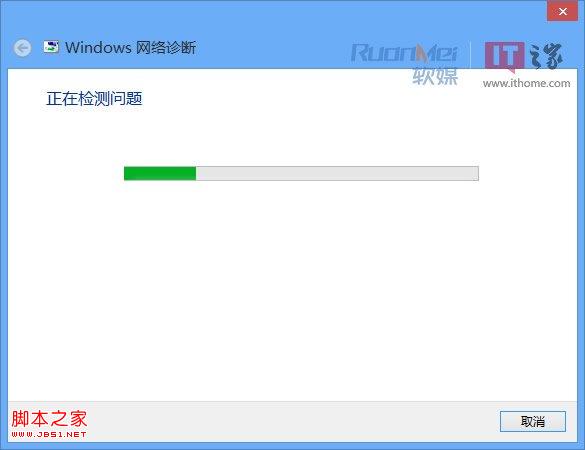winodws8网络连接不上故障排查及对策