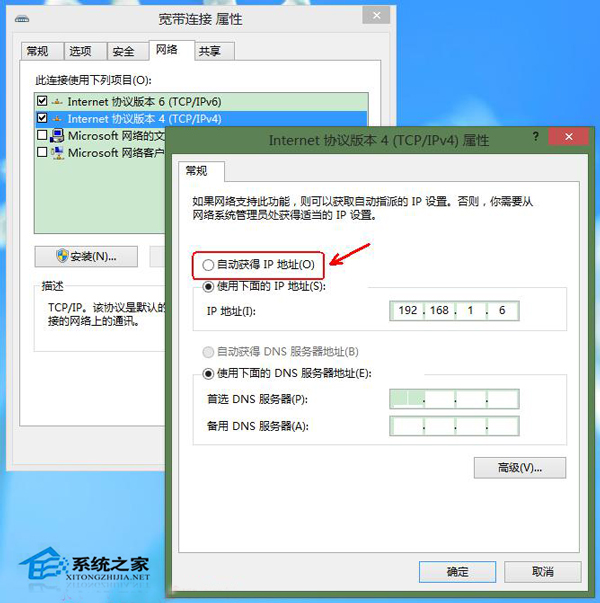 Win8宽带连接错误720不能建立远程计算机连接如何解决