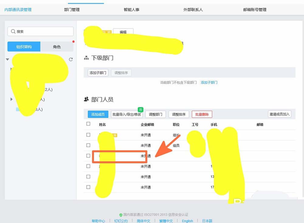 钉钉后台管理怎么删除公司离职人员?