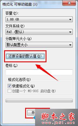 win7系统电脑对U盘格式化时提示windows无法完成格式化的两种解决方法