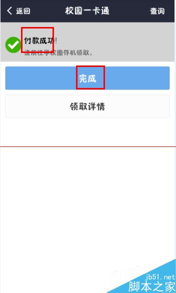 怎么使用手机支付宝给学校校园卡转账充值？