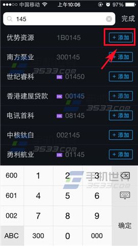 手机支付宝钱包中的股票行情怎么使用?