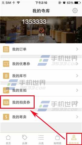 寺库奢侈品拍卖券怎么购买?