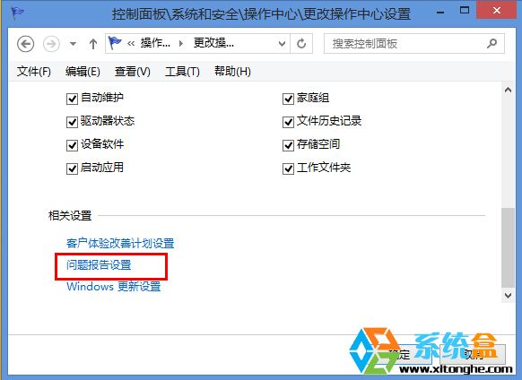如何来禁用win8.1系统生成错误报告关闭Windows错误报告