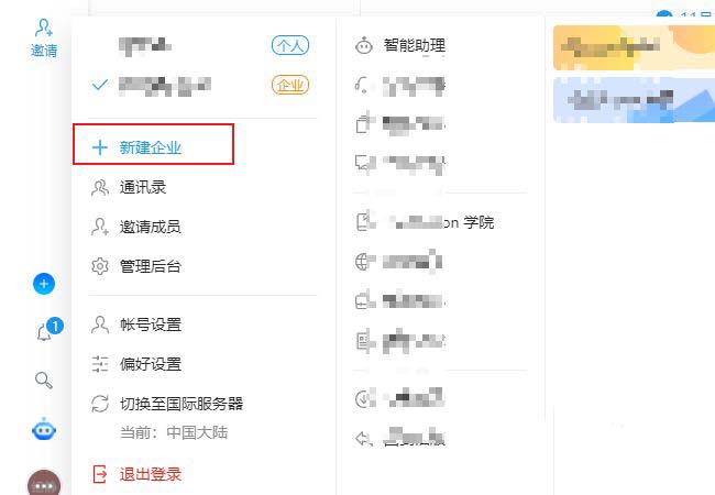 teambition怎么创建或删除企业? teambition企业的管理方法