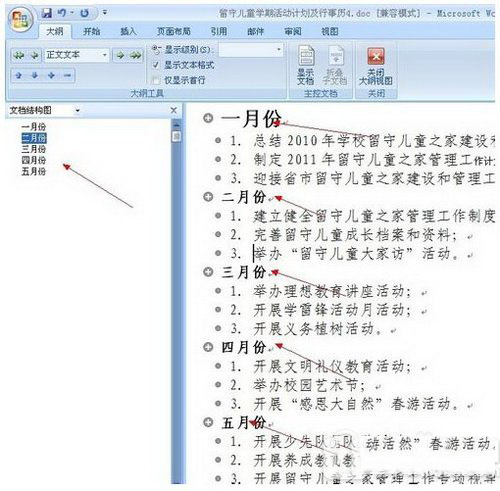 word目录怎么自动生成 word如何自动生成目录方法流程