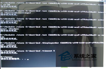 Win7旗舰版用命令的方式来修复BCD引导错误bat