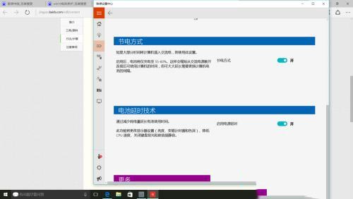 win10电池养护模式如何设置?