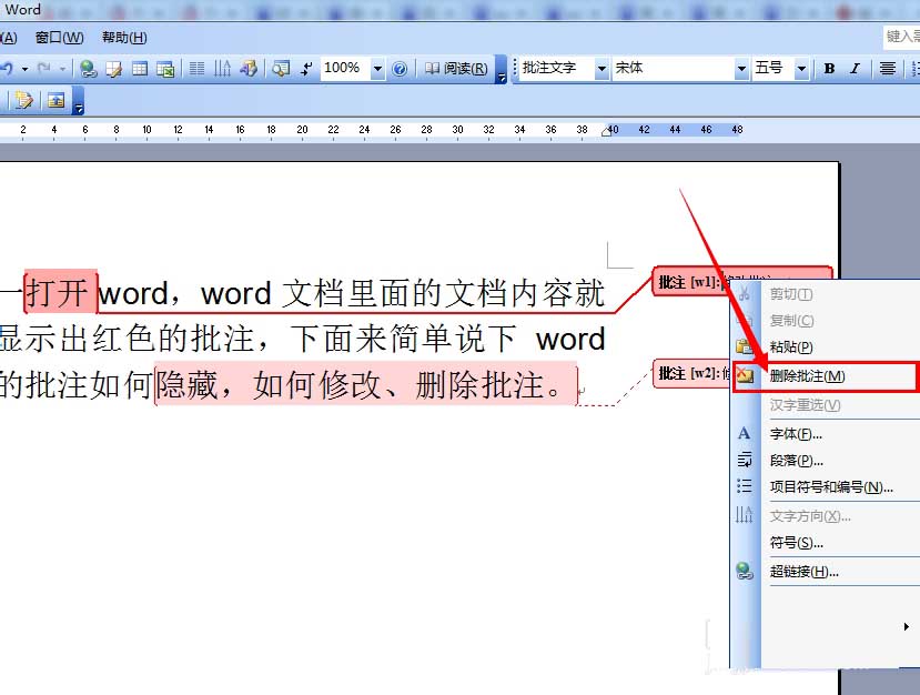 word批注如何隐藏?word批注设置方法介绍