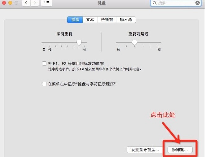 MAC电脑Command键调换为Control键的方法