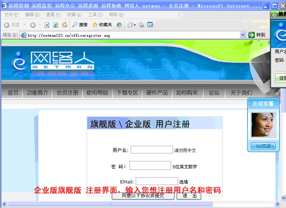 网络人远程控制软件 企业版安装、设置全步骤(图文教程)