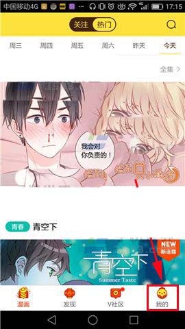 快看漫画app已关注的漫画该怎么取消?