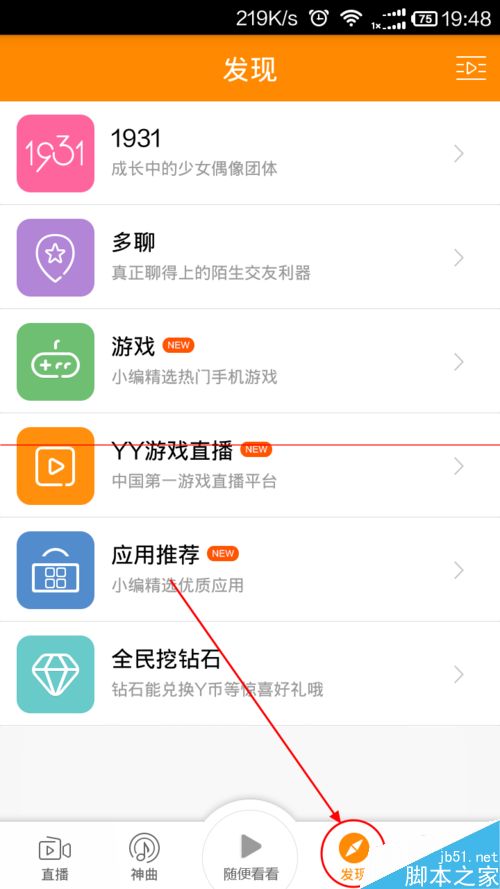 手机YY怎么领取钻石换迅雷会员卡？