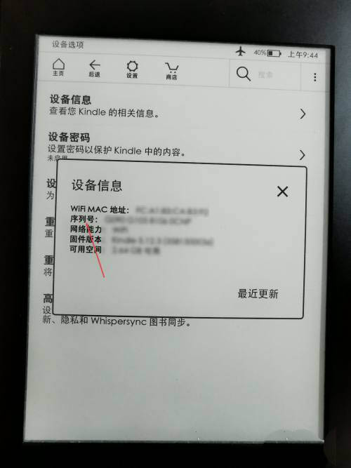 kindle的电子阅读器怎么查看型号? kindle型号的查找方法
