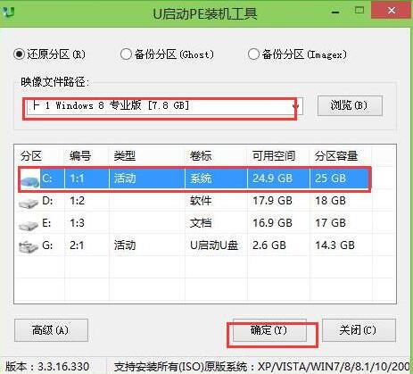 华硕电脑用u盘装系统安装win8系统的详细教程