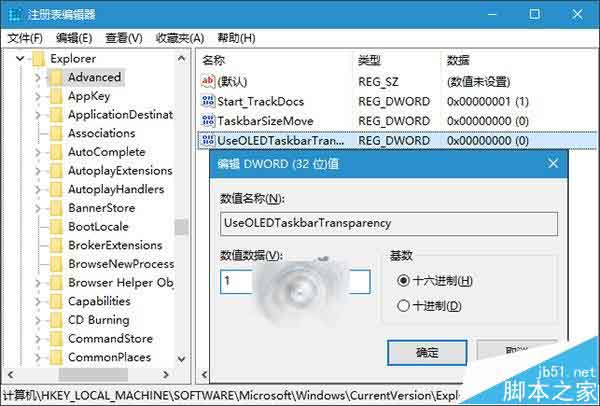 Win10隐藏技能让任务栏变得更透明的技巧