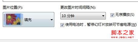 window7系统多图切换桌面背景壁纸自定义步骤