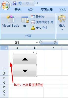 excel2017表格怎么插入数值调节按钮?