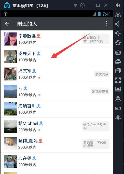 使用雷电模拟器给微信定位的设置方法