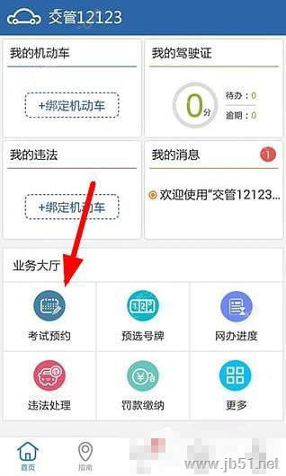 交管12123如何取消考试预约？ 交管12123取消考试预约的方法