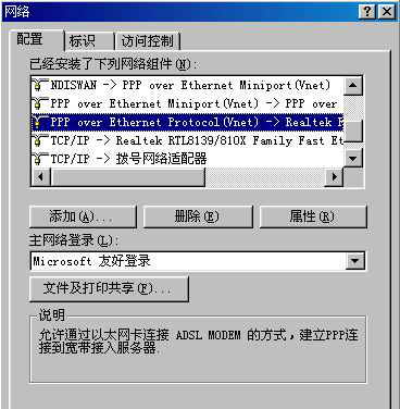 ADSL上网中的几则困惑