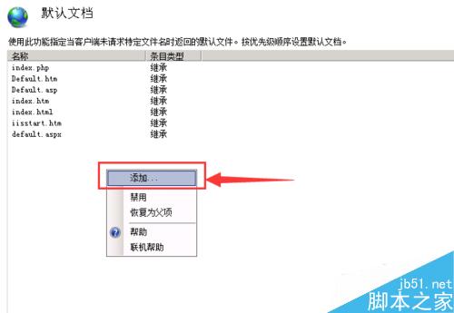 win2008下网站首页后面的index.html如何去掉?