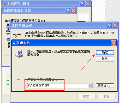 winXP系统该如何手动安装TCP/IP协议