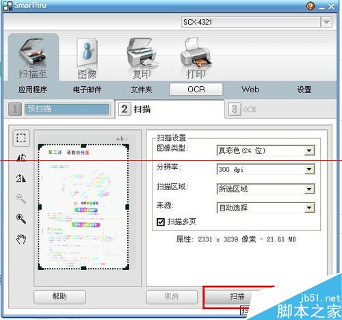 三星scx4321打印机怎么使用扫描功能?