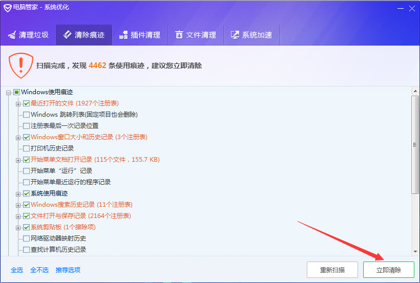 腾讯电脑管家如何清除电脑使用痕迹?