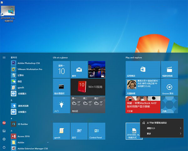 Win10系统怎样把任意文件固定到开始菜单