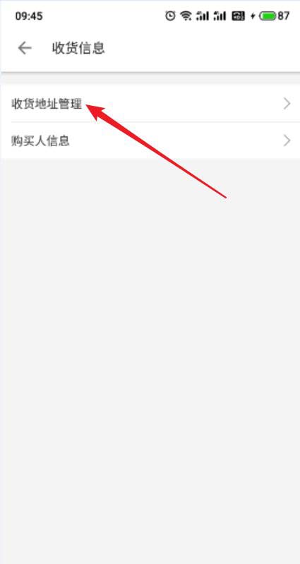 哔哩哔哩App如何添加收货地址?