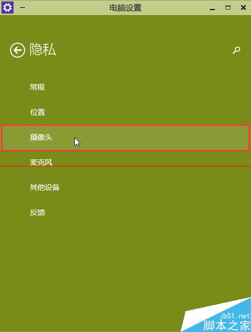 win10用qq视屏通话的时候摄像头无法打开该怎么办？