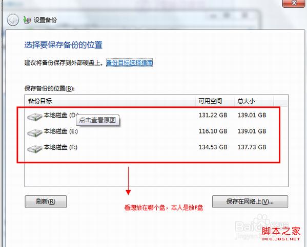 windows7系统自带备份怎么还原详细图解