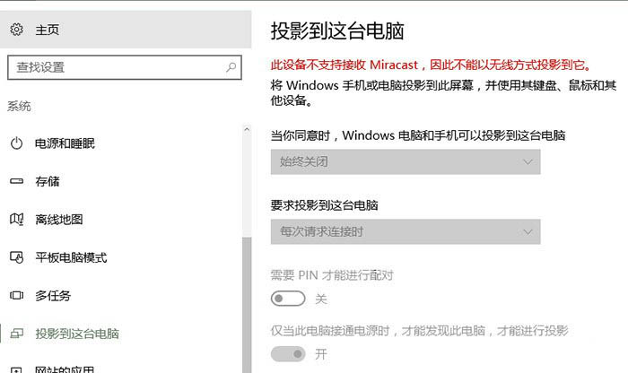 Win10免费多屏协同不可用怎么办? 投影到此电脑的使用方法