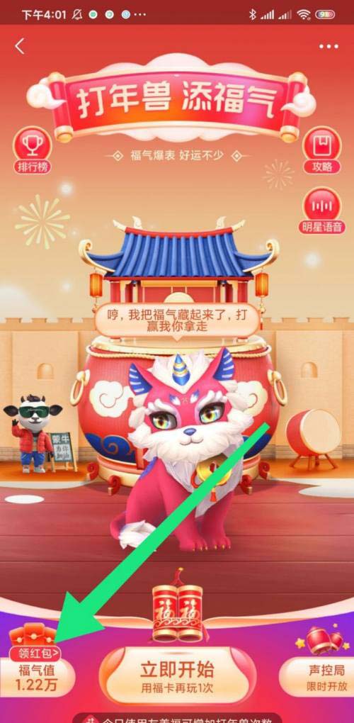 支付宝怎么查看打年兽的添福气红包?