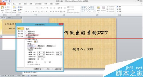 怎么才能做出简单好看的PPT？