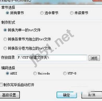 电脑版读书巴士怎么将小说转成TXT文件图文教程