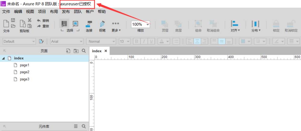 Axure8.0试用到期后怎么激活?